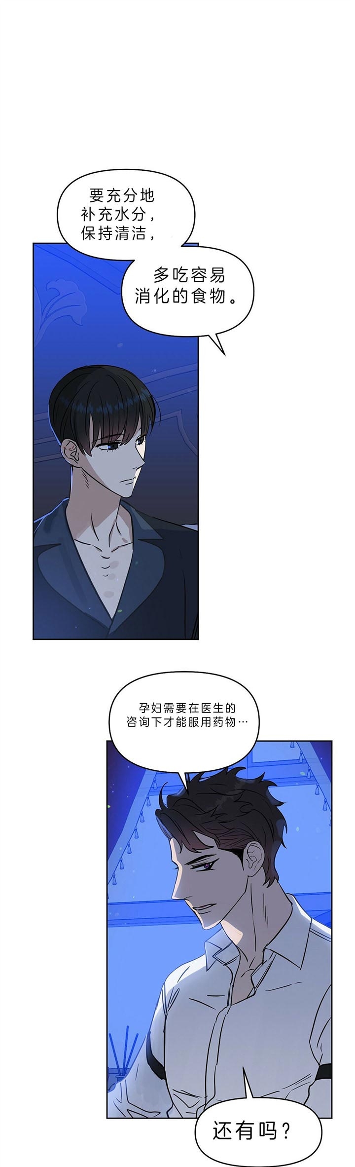 《吻我骗子(I II 外传)》第87话 第4页