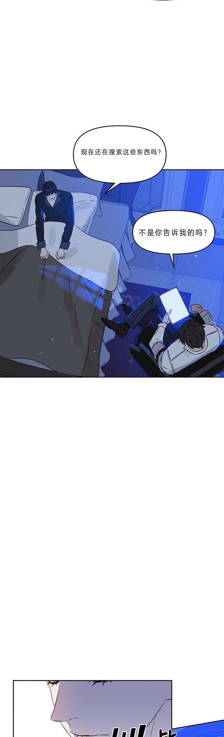 《吻我骗子(I II 外传)》第87话 第5页