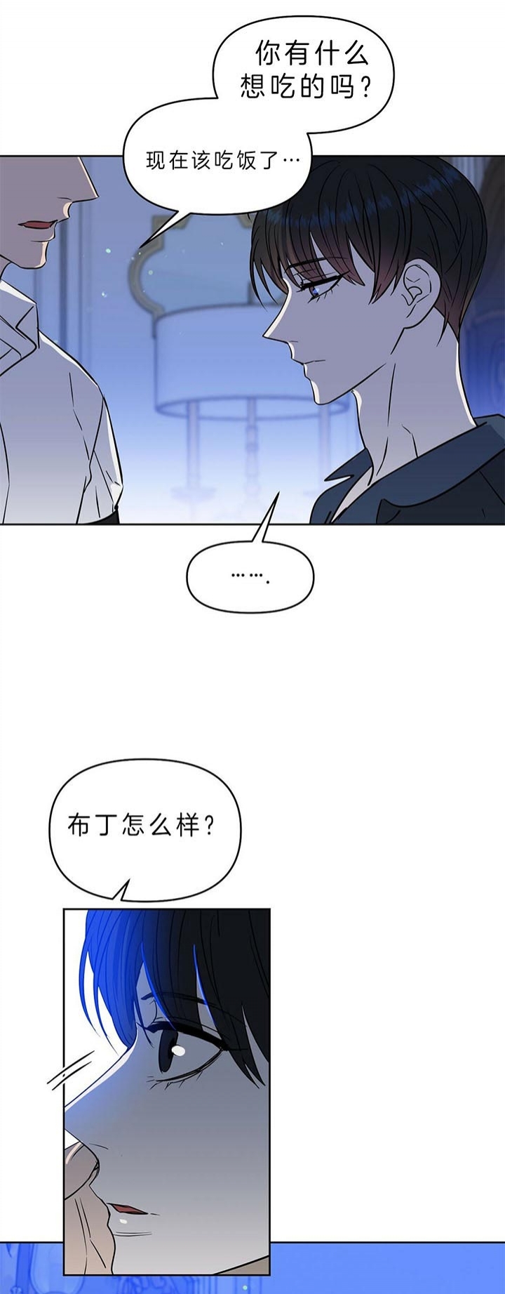 《吻我骗子(I II 外传)》第87话 第7页