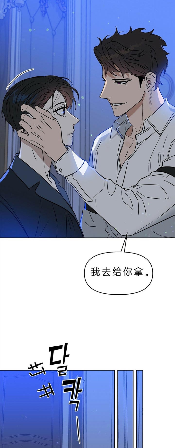 《吻我骗子(I II 外传)》第87话 第8页