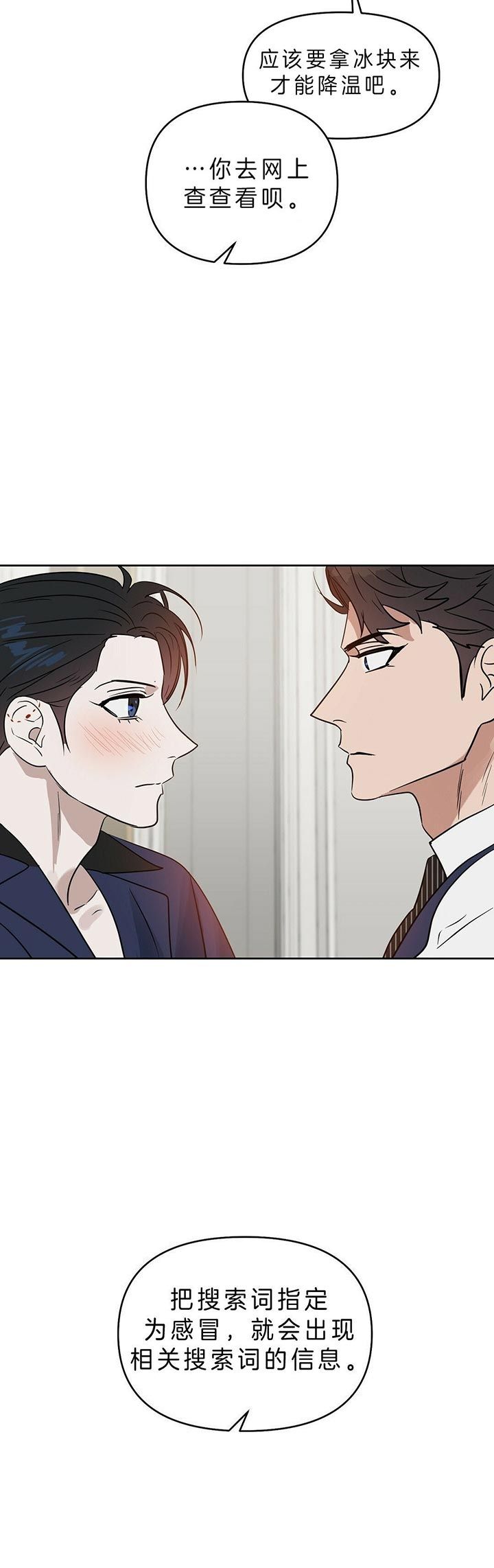 《吻我骗子(I II 外传)》第86话 第12页
