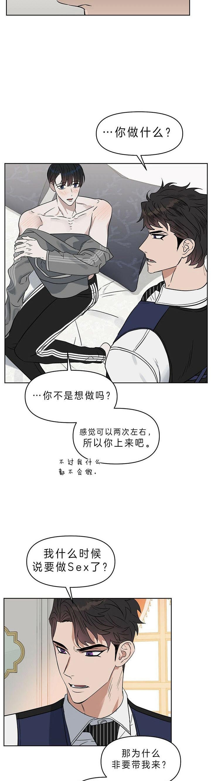 《吻我骗子(I II 外传)》第86话 第3页