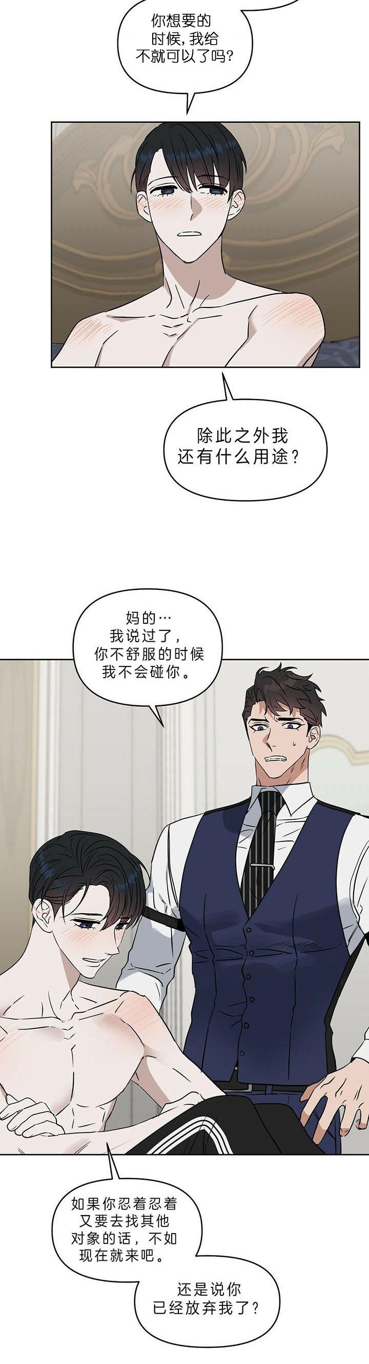 《吻我骗子(I II 外传)》第86话 第4页