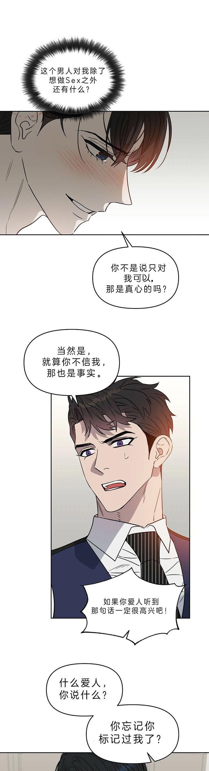 《吻我骗子(I II 外传)》第86话 第5页