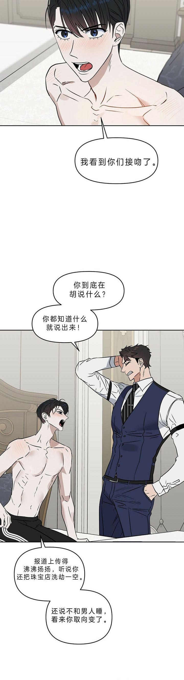 《吻我骗子(I II 外传)》第86话 第6页