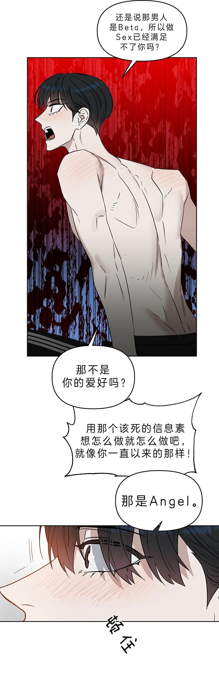 《吻我骗子(I II 外传)》第86话 第7页