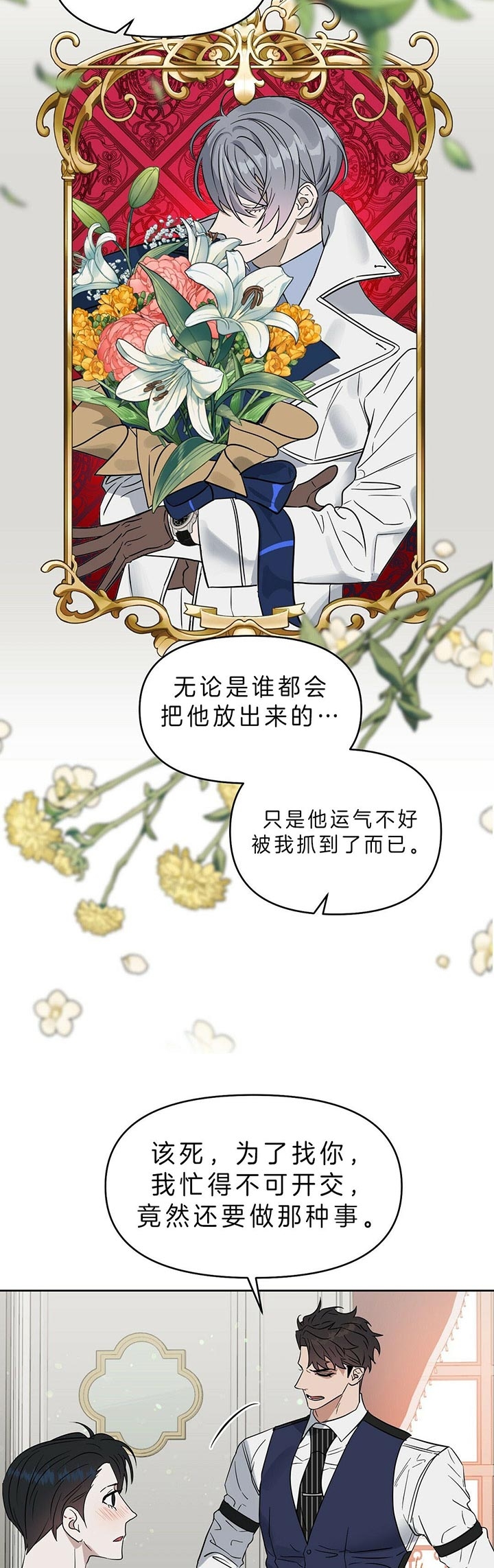 《吻我骗子(I II 外传)》第86话 第9页