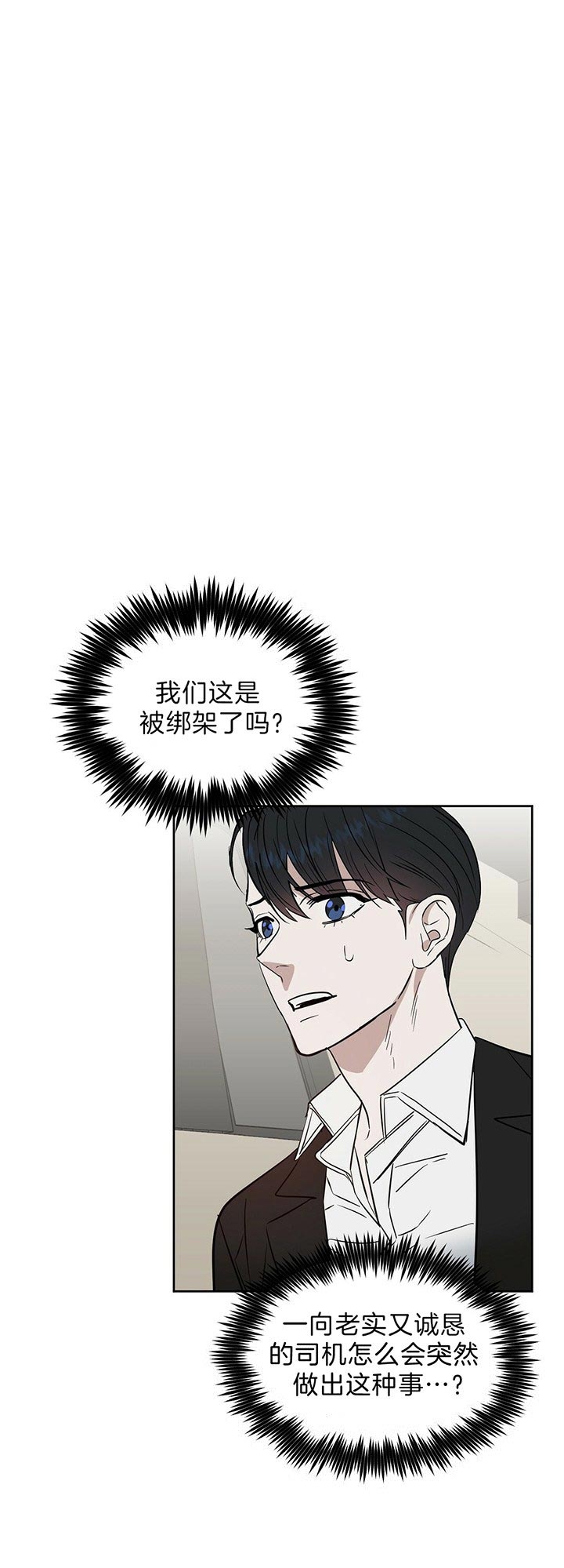 《吻我骗子(I II 外传)》第90话 第1页