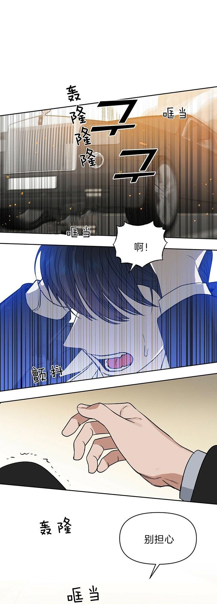 《吻我骗子(I II 外传)》第90话 第2页