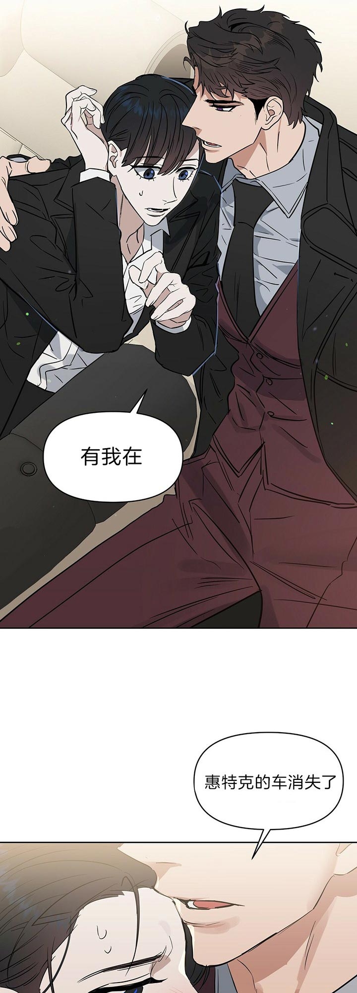 《吻我骗子(I II 外传)》第90话 第3页