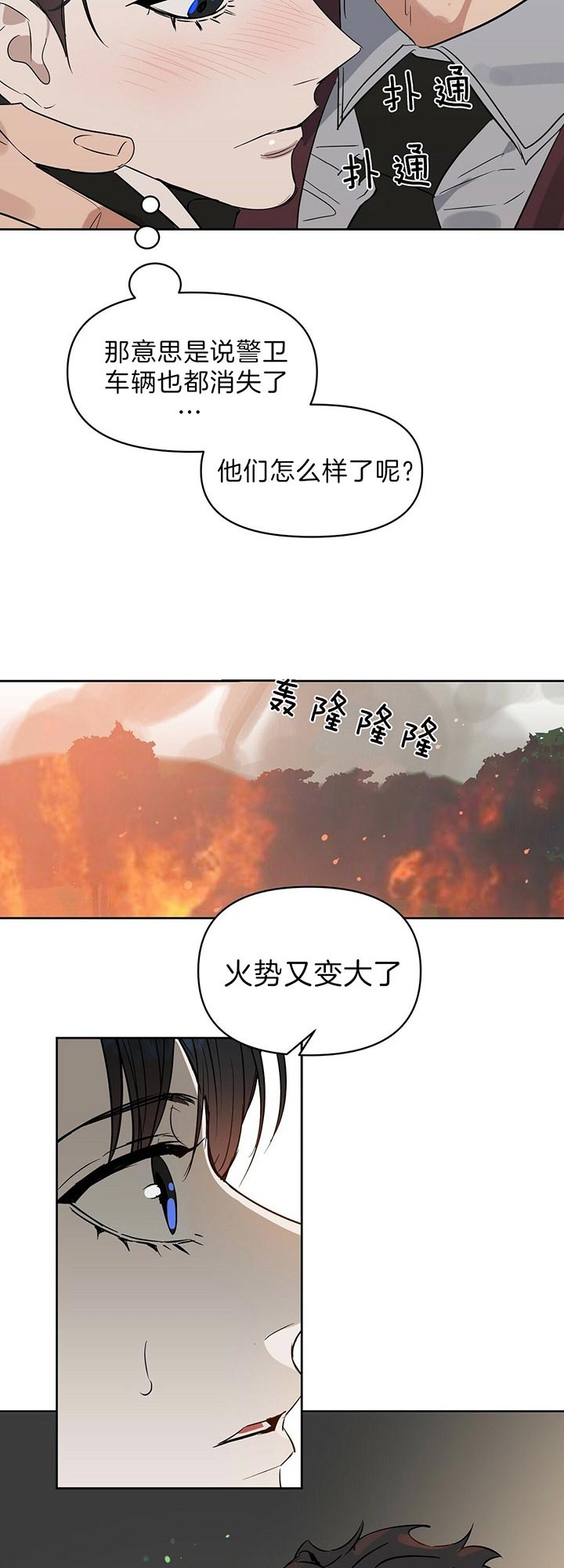 《吻我骗子(I II 外传)》第90话 第4页
