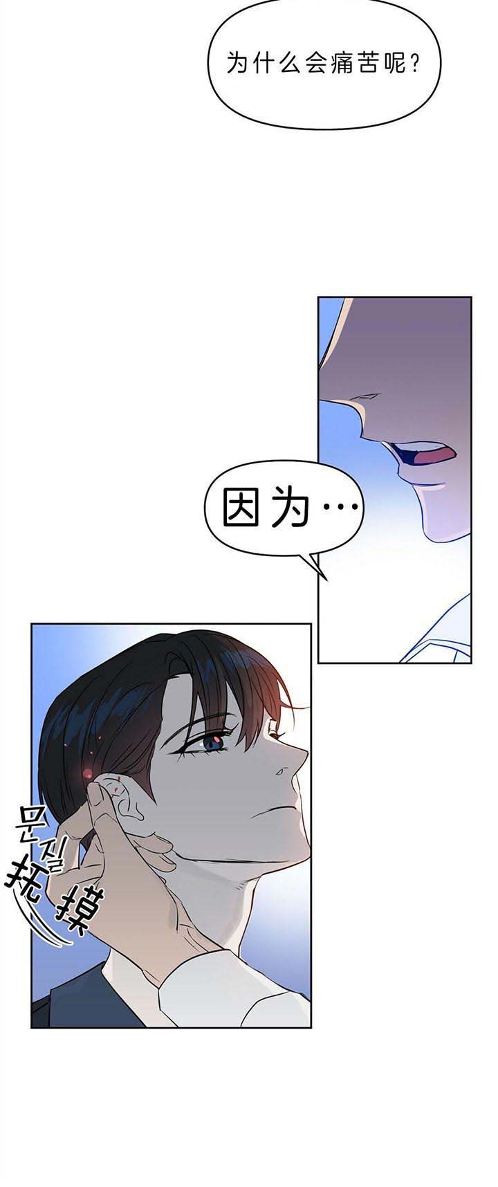《吻我骗子(I II 外传)》第88话 第11页