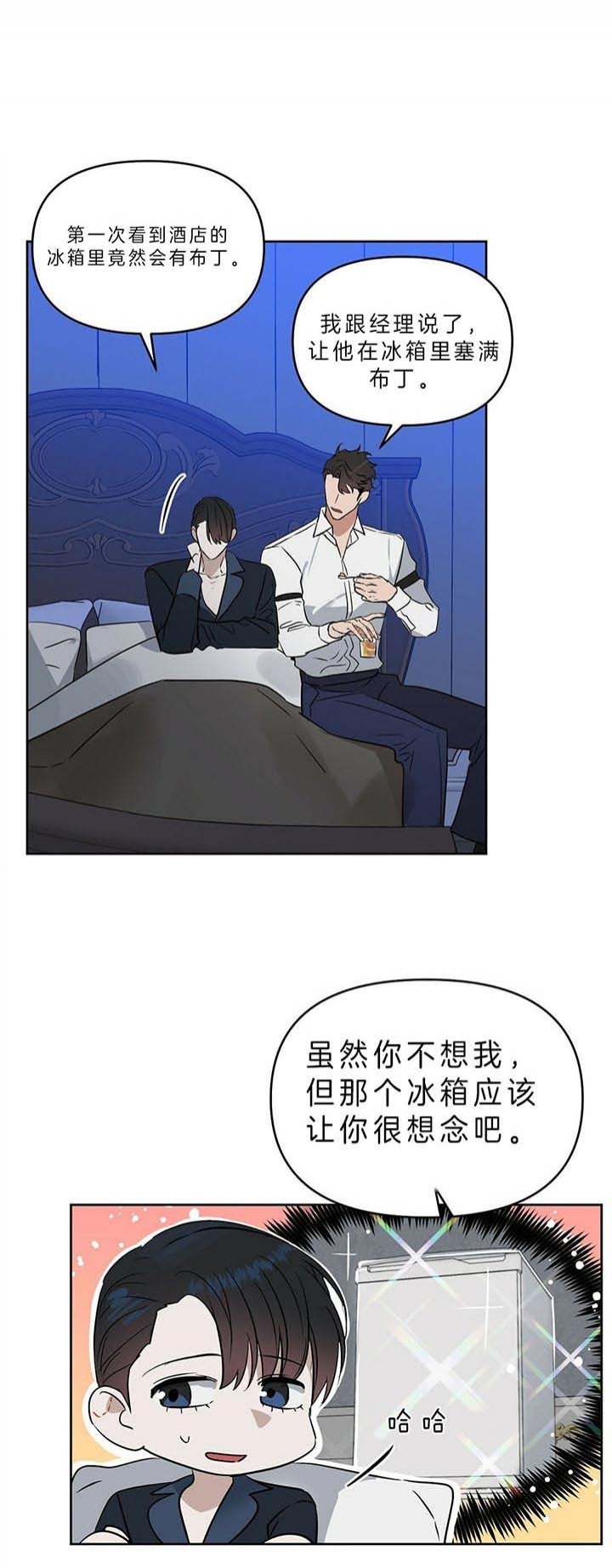 《吻我骗子(I II 外传)》第88话 第1页