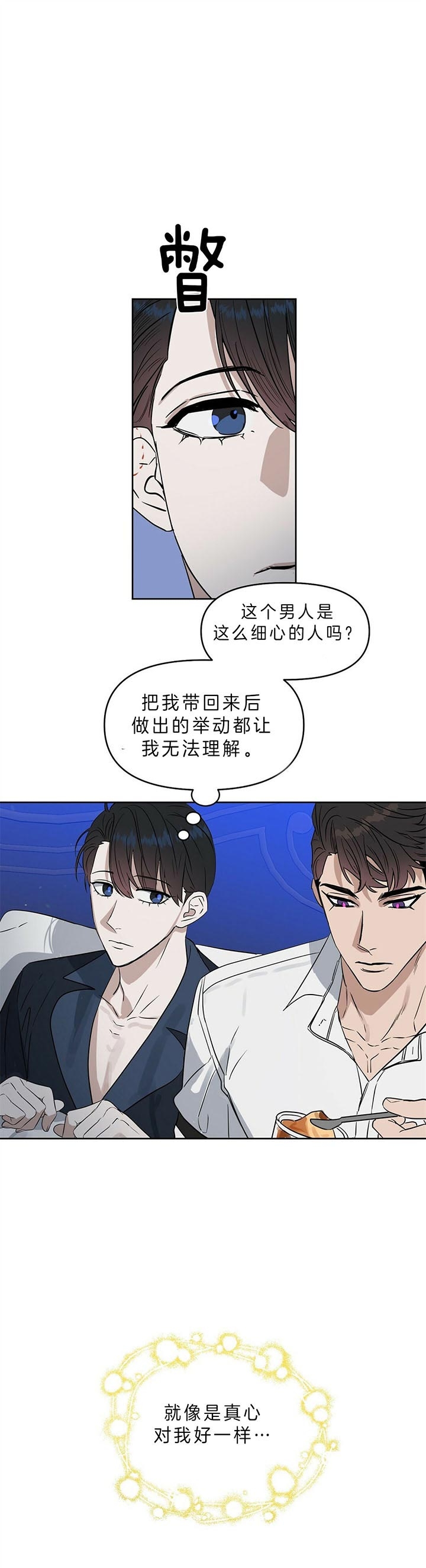 《吻我骗子(I II 外传)》第88话 第2页