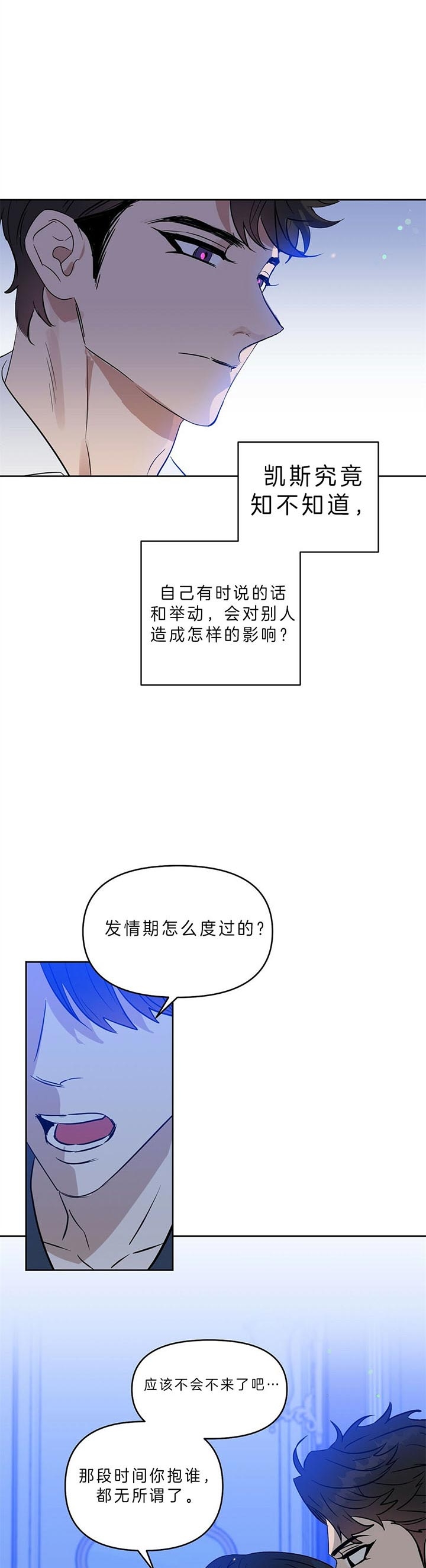 《吻我骗子(I II 外传)》第88话 第3页