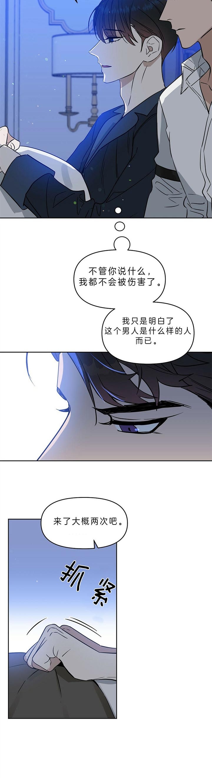 《吻我骗子(I II 外传)》第88话 第4页