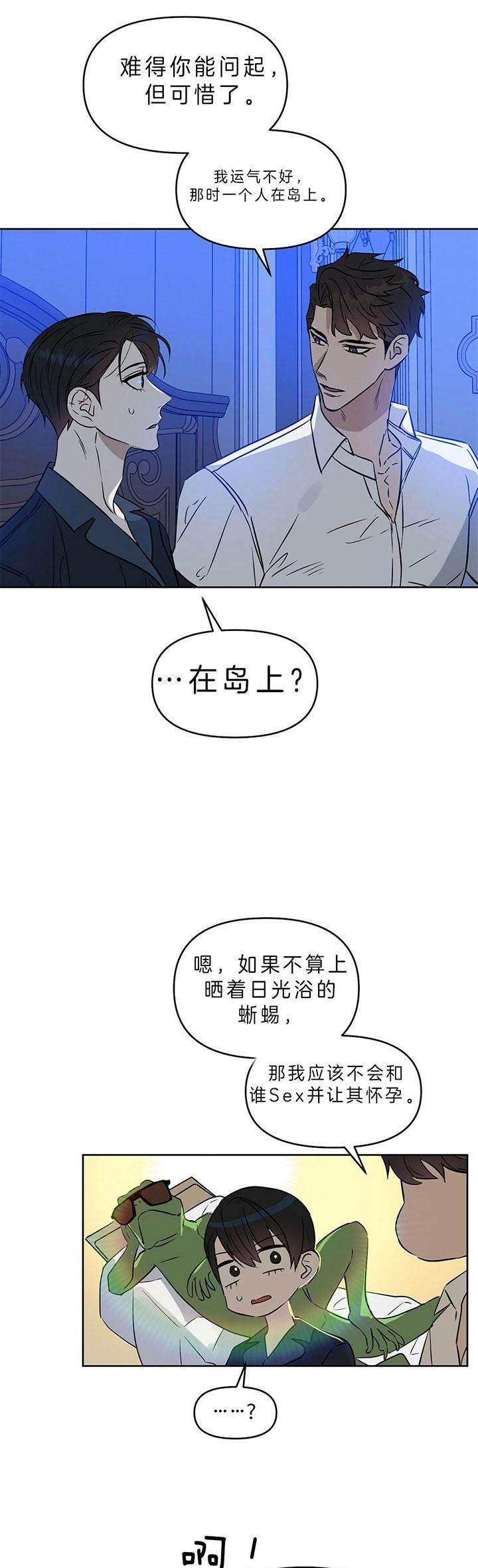 《吻我骗子(I II 外传)》第88话 第5页