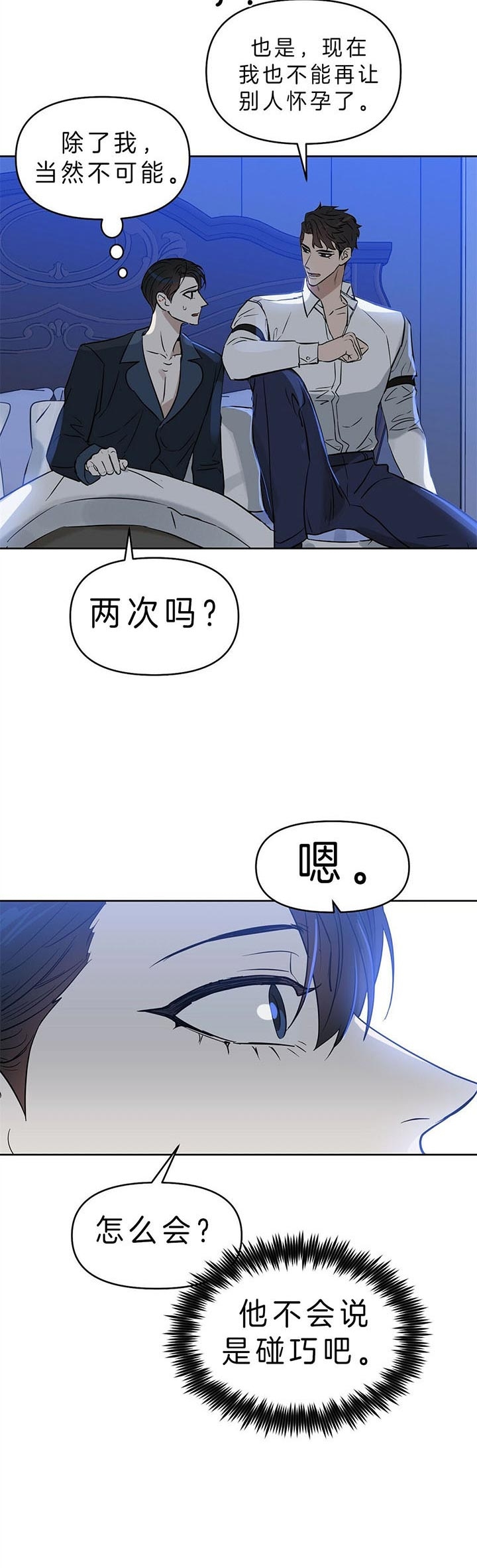 《吻我骗子(I II 外传)》第88话 第6页
