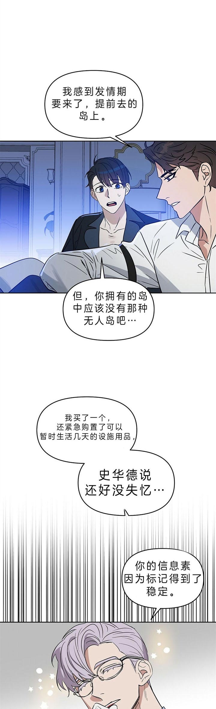 《吻我骗子(I II 外传)》第88话 第7页