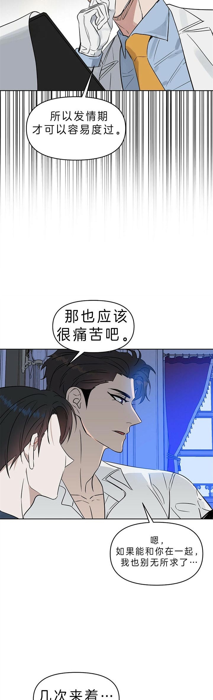 《吻我骗子(I II 外传)》第88话 第8页