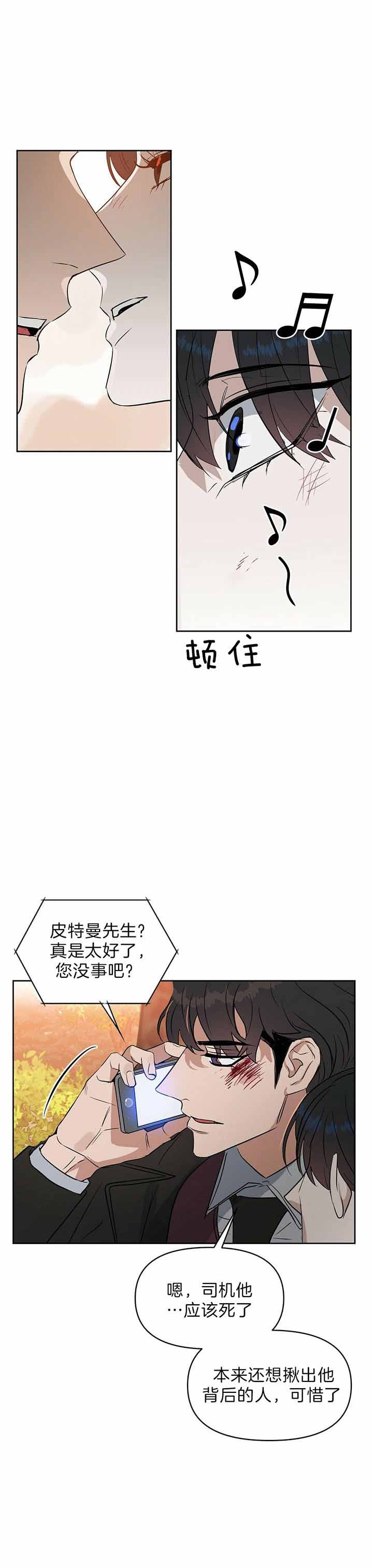 《吻我骗子(I II 外传)》第91话 第12页