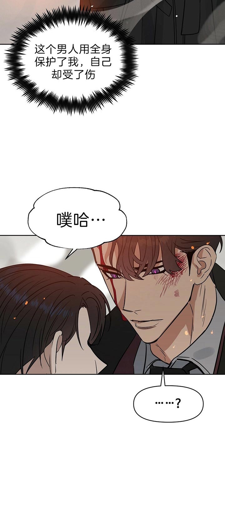 《吻我骗子(I II 外传)》第91话 第2页