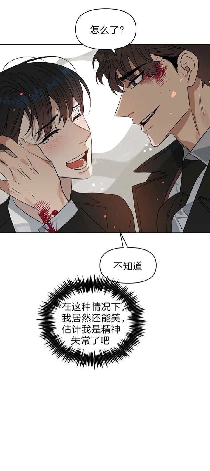 《吻我骗子(I II 外传)》第91话 第3页