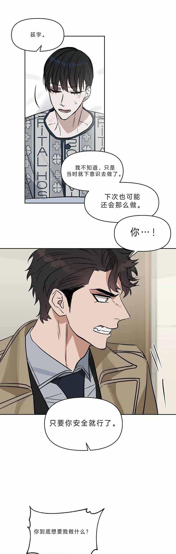 《吻我骗子(I II 外传)》第95话 第10页