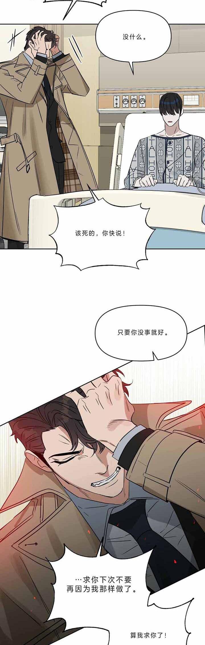 《吻我骗子(I II 外传)》第95话 第11页