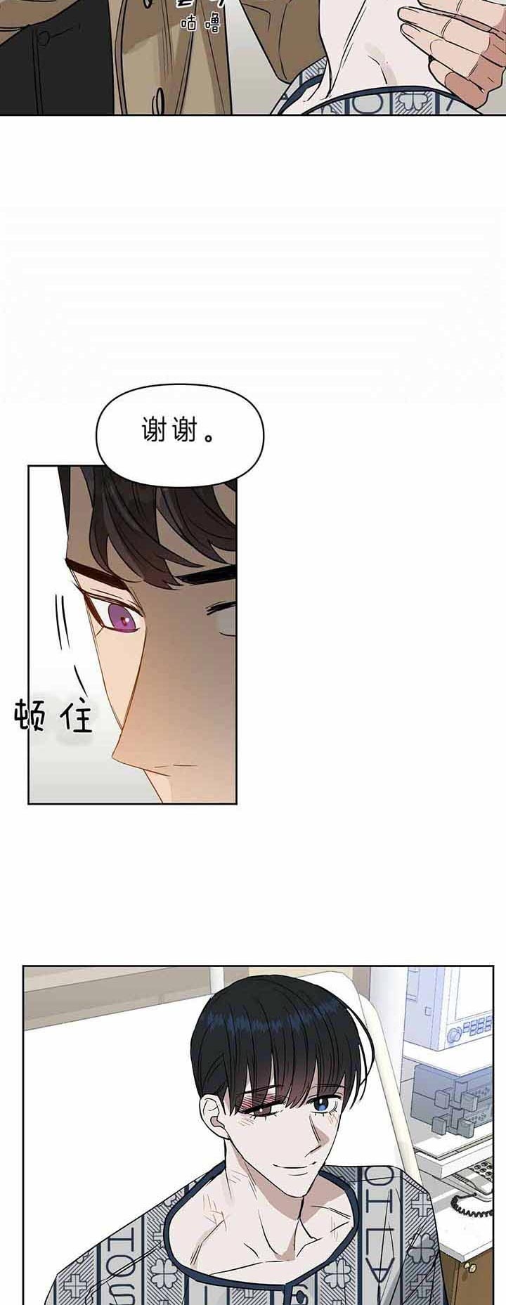 《吻我骗子(I II 外传)》第95话 第6页