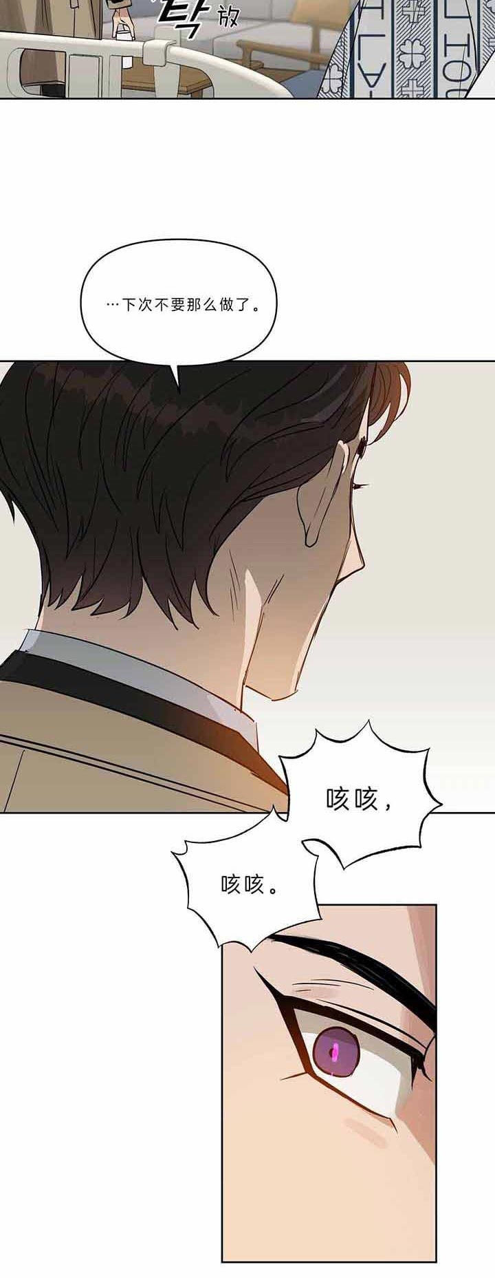 《吻我骗子(I II 外传)》第95话 第8页