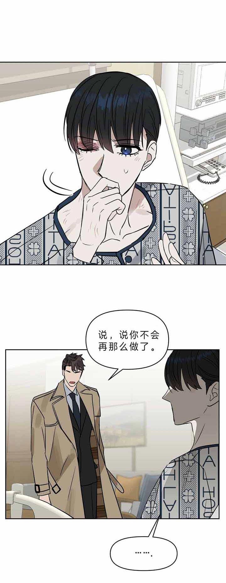 《吻我骗子(I II 外传)》第95话 第9页