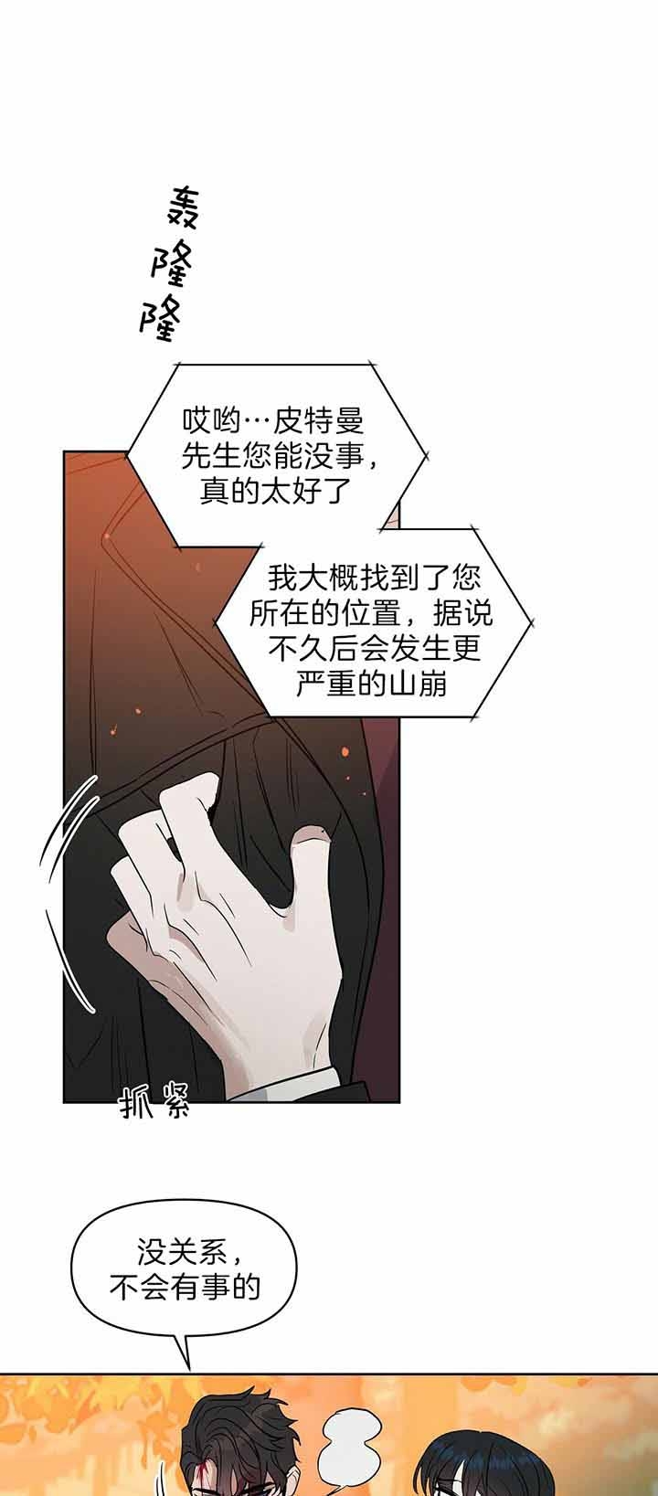 《吻我骗子(I II 外传)》第92话 第1页