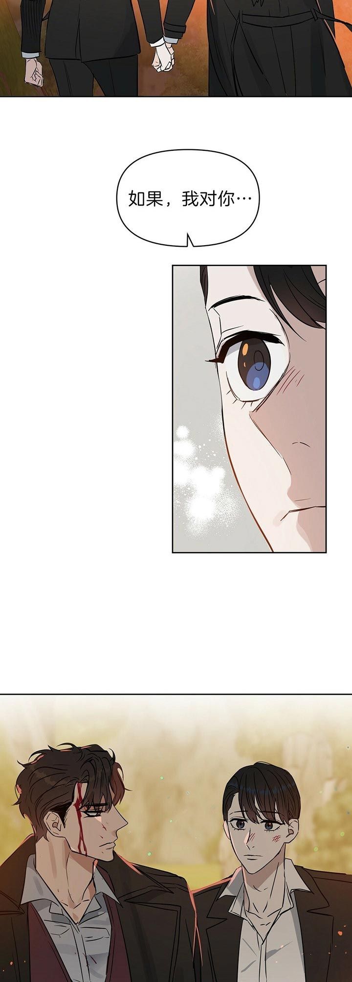 《吻我骗子(I II 外传)》第92话 第5页
