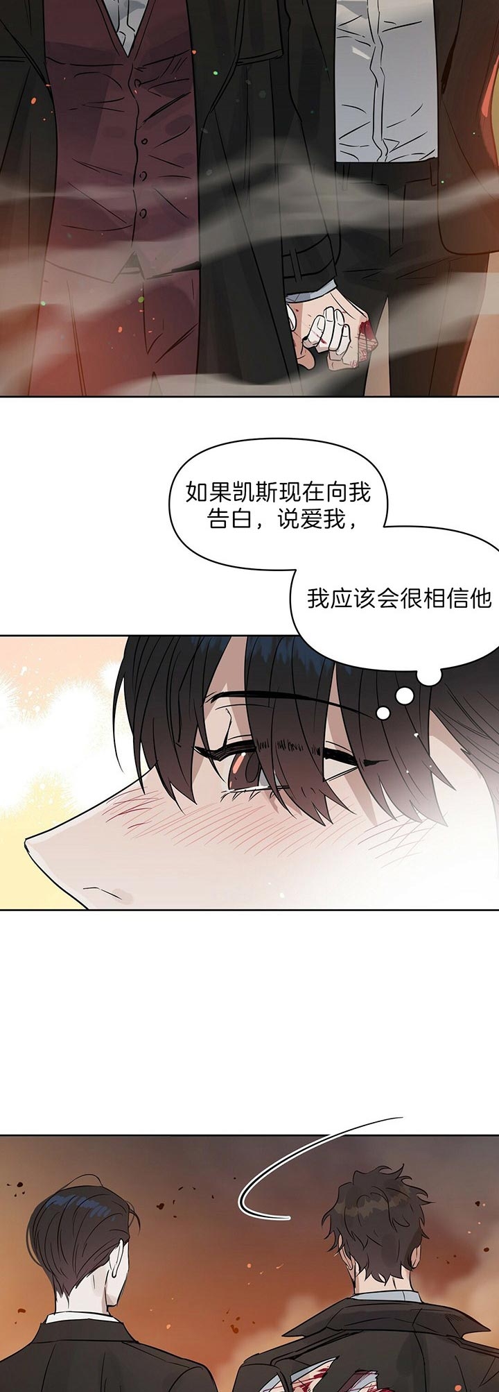 《吻我骗子(I II 外传)》第92话 第6页