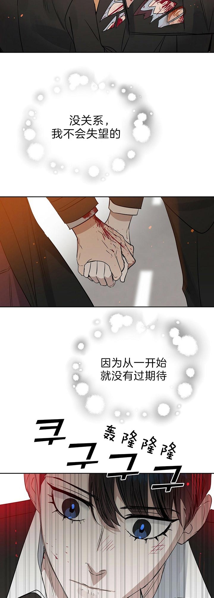 《吻我骗子(I II 外传)》第92话 第7页