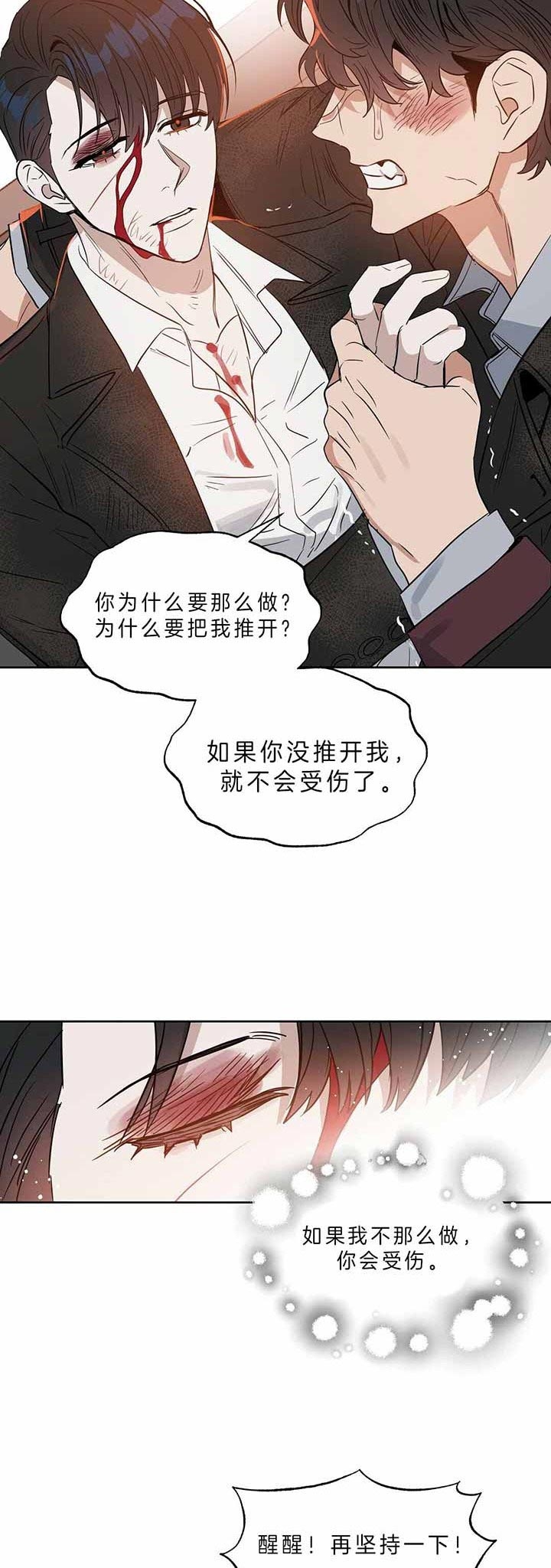 《吻我骗子(I II 外传)》第93话 第11页