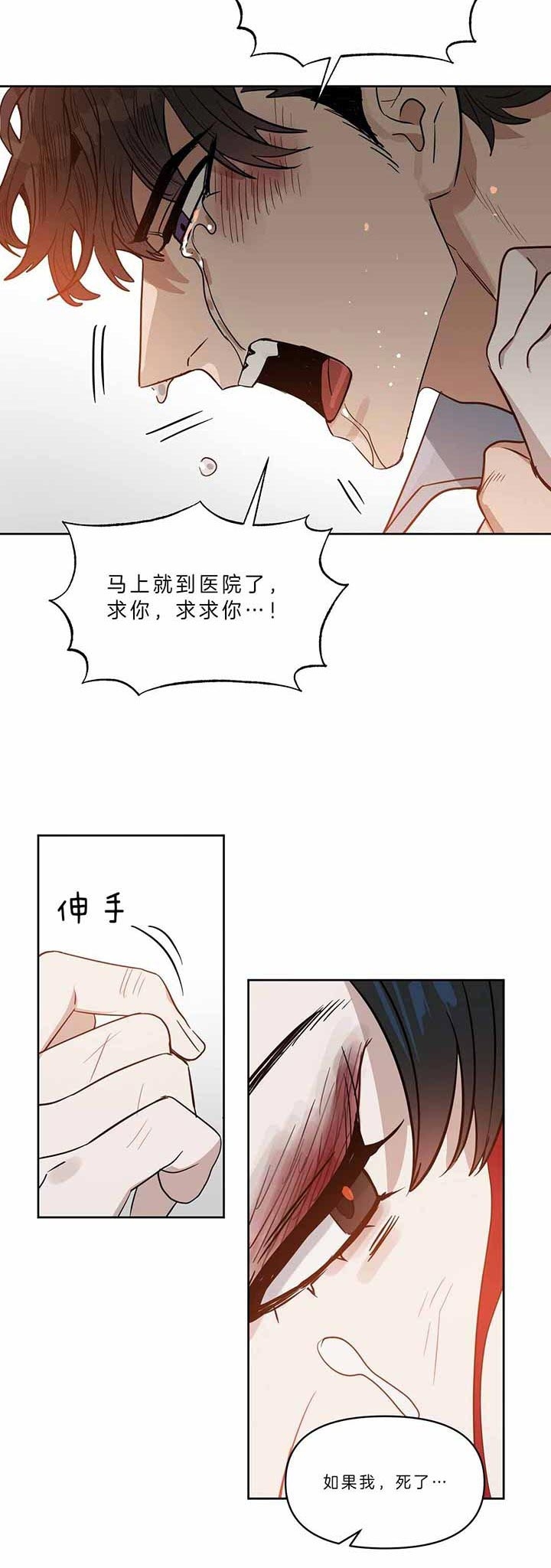 《吻我骗子(I II 外传)》第93话 第12页