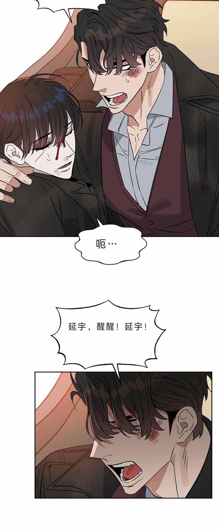 《吻我骗子(I II 外传)》第93话 第2页