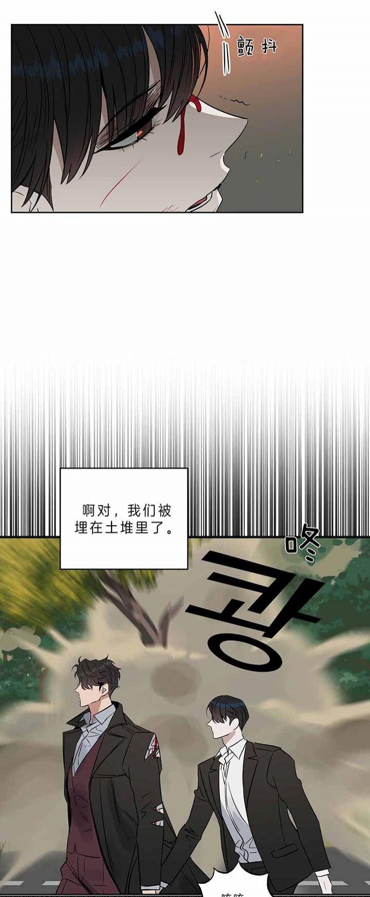 《吻我骗子(I II 外传)》第93话 第3页