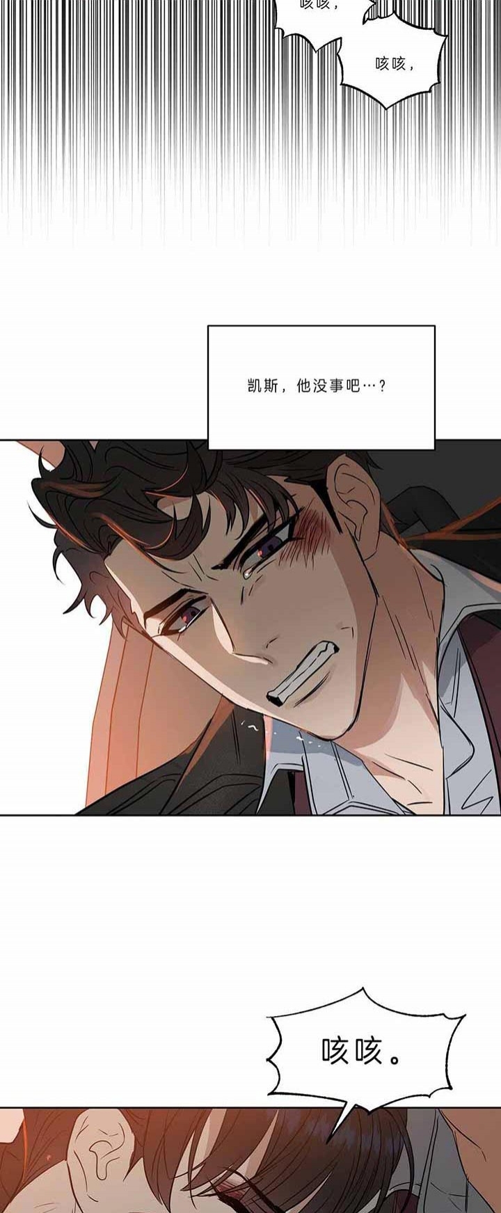 《吻我骗子(I II 外传)》第93话 第4页