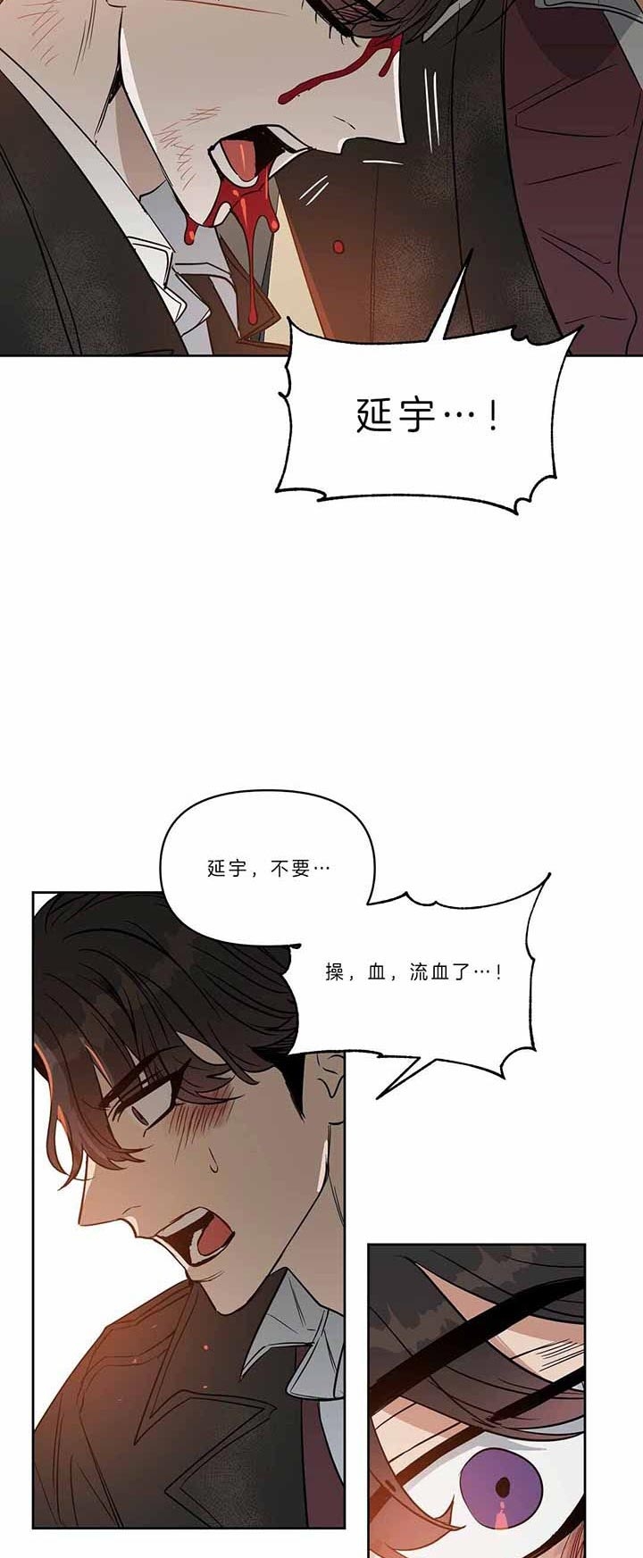 《吻我骗子(I II 外传)》第93话 第5页