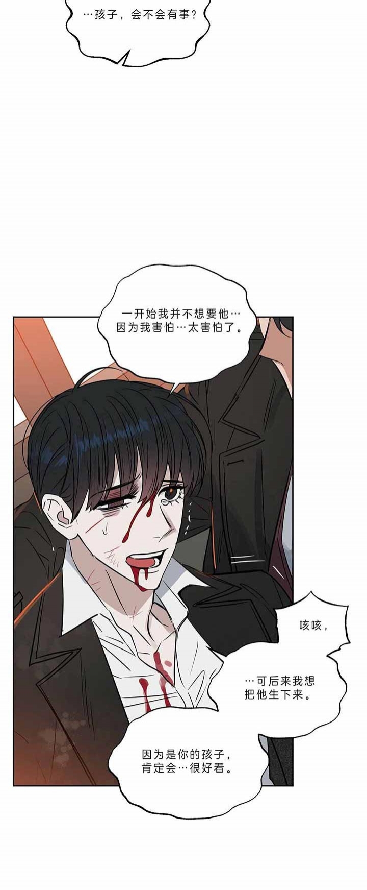 《吻我骗子(I II 外传)》第93话 第7页