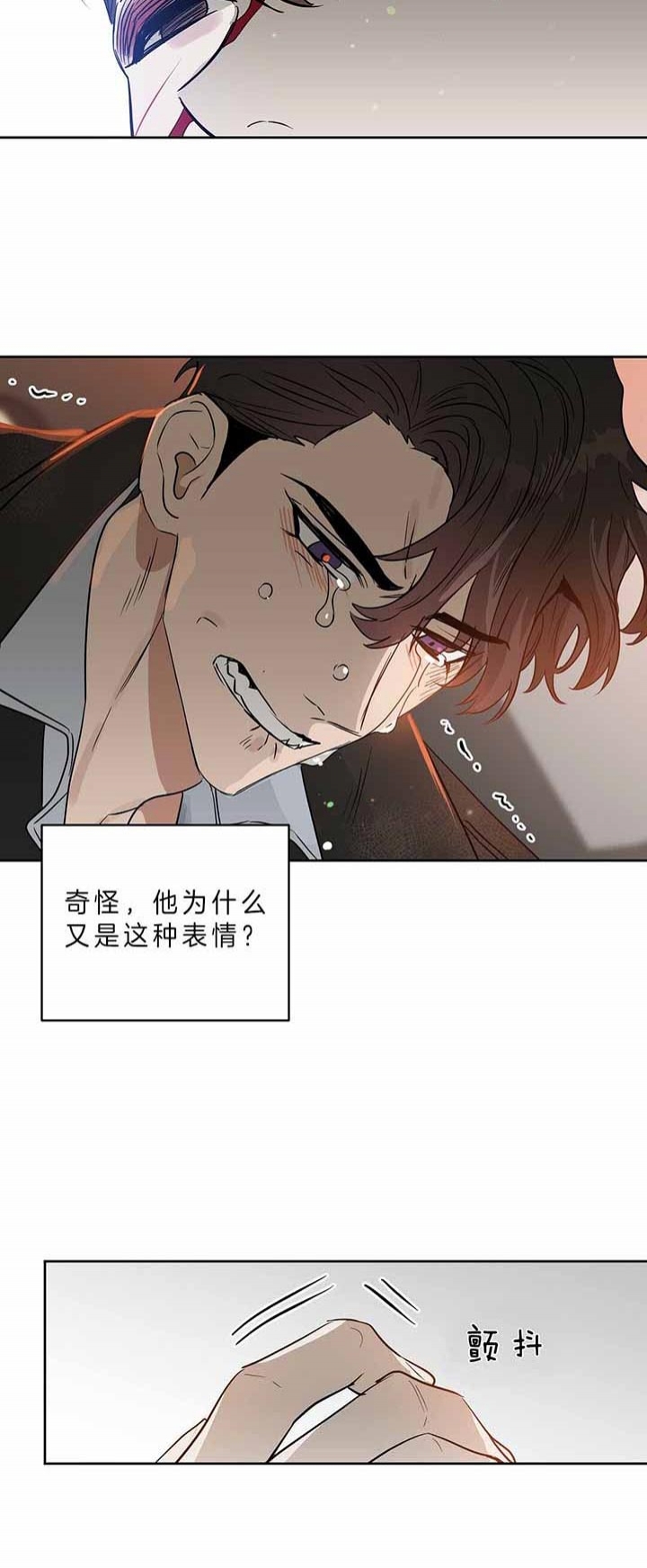 《吻我骗子(I II 外传)》第93话 第9页