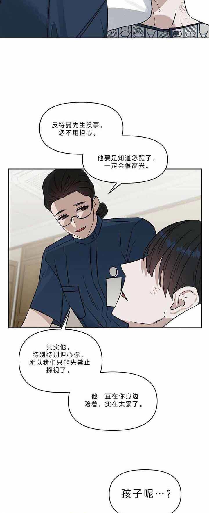 《吻我骗子(I II 外传)》第94话 第11页