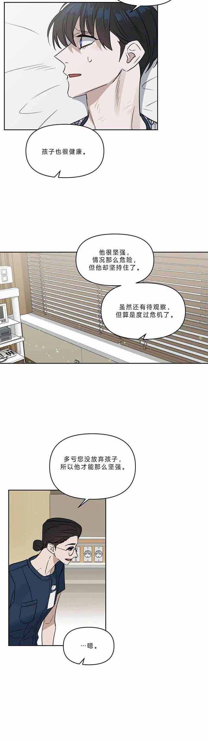 《吻我骗子(I II 外传)》第94话 第12页
