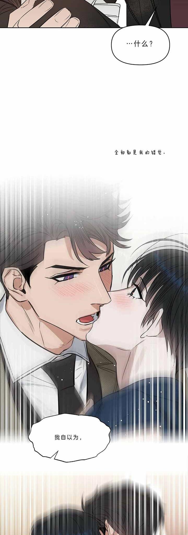 《吻我骗子(I II 外传)》第94话 第2页