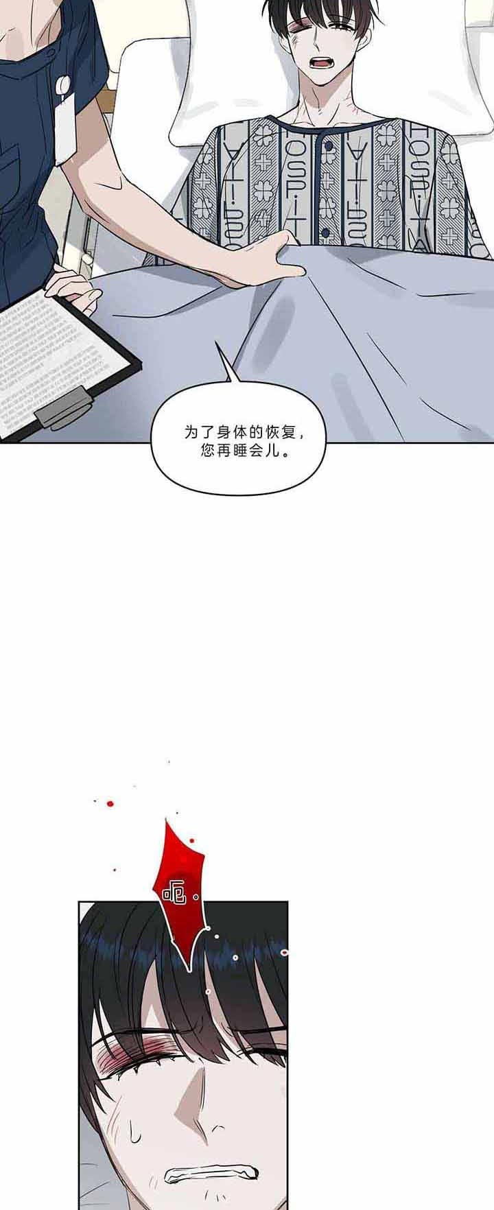 《吻我骗子(I II 外传)》第94话 第9页