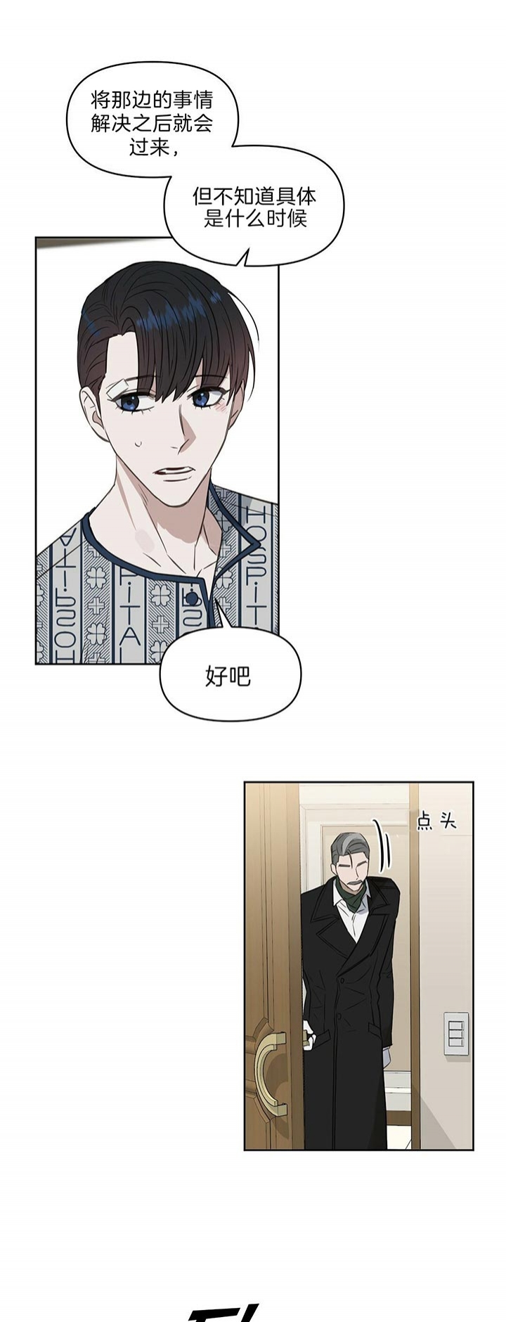 《吻我骗子(I II 外传)》第96话 第10页