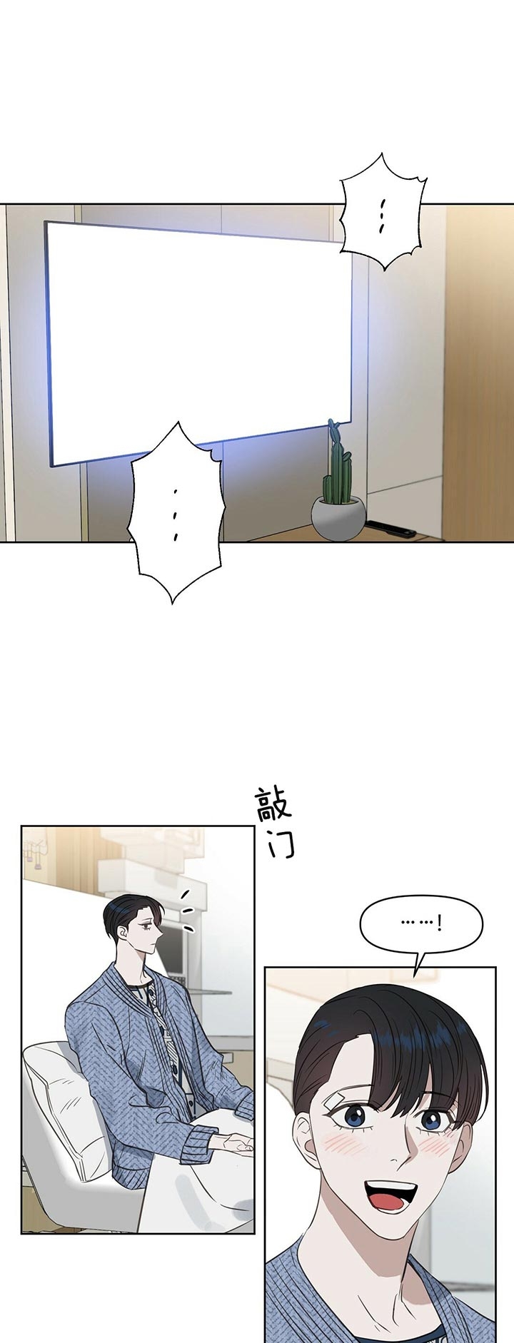 《吻我骗子(I II 外传)》第96话 第12页
